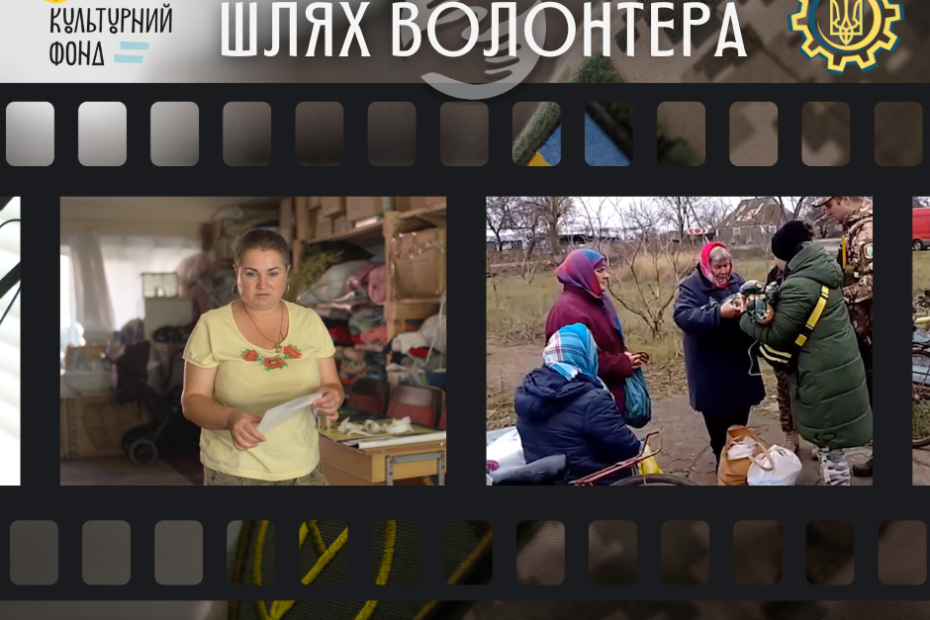 0:00 / 10:55 "Шлях волонтера". ГО "Мішок"