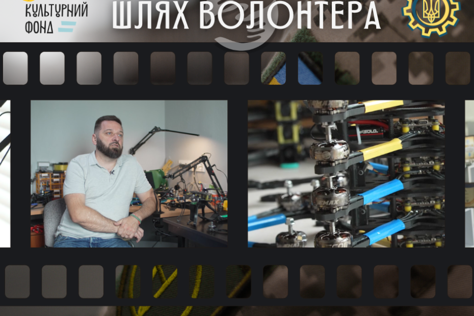 "Шлях волонтера". Проєкт "Offensive Motorized Gear"