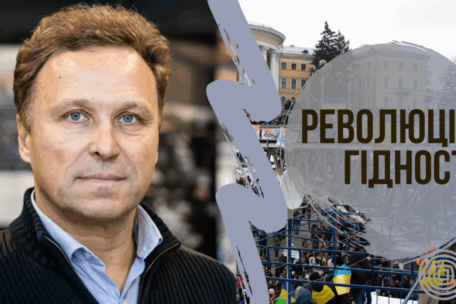 Революція Гідності